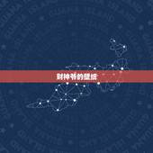 财神爷的壁纸，财神爷壁纸如何贴