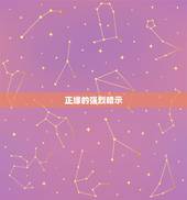 正缘的强烈暗示，如果是正缘分手后还会和好吗