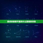 属虎的新郎不能找什么属相的伴娘，新郎属虎新娘属虎应该找什么属相的伴郎伴