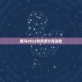 属马2022年农历六月运势，90年属马的阴历6月初6出生的命运如