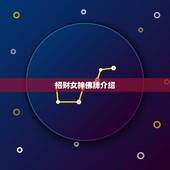 招财女神佛牌介绍，泰国佛牌哪种可以招财？