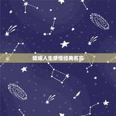 婚姻人生感悟经典名言，夫妻感悟经典句子