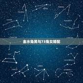 金水兔男与73兔女婚配，75年，兔，和，73年，牛，婚配，相冲，吗祥兔