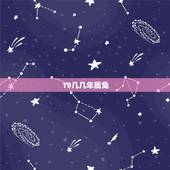 19几几年属兔，五十多岁属兔的是几几年