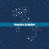 男兔的婚配属相相配吗，兔男最佳婚配属相