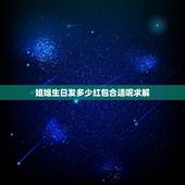 姐姐生日发多少红包合适呢求解，姐姐生日 妹妹发了个红包 我怎么去表达我