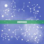 测前世身份，猜测《遮天》里的叶凡的前世和无良道士的身份？