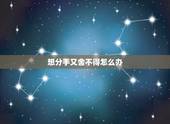 想分手又舍不得怎么办，如果想分手又舍不得怎么办？