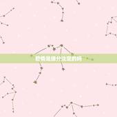 爱情是缘分注定的吗，爱情真的是缘分吗