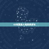63年属兔人寿命有多长，属兔的戴玉好还是金