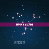 香灰满了怎么处理，财神爷香灰满了怎么办