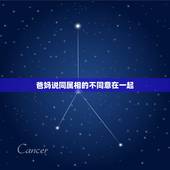 爸妈说同属相的不同意在一起，我父母因为我和男朋友属相不和不同意我们在一