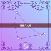 婚配六大忌，合婚的四大忌四小忌