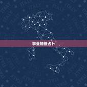 事业抽签占卜，观音灵签求解事业