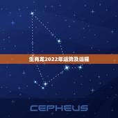生肖龙2022年运势及运程，生肖龙有3大喜来临
