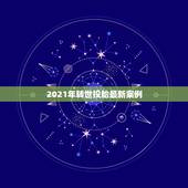 2021年转世投胎最新案例，轮回转世的真实案例和科学证明