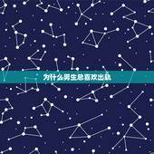 为什么男生总喜欢出轨，为什么男生总是那么容易出轨？