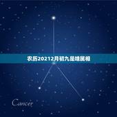 农历20212月初九是啥属相，本月农历初九是属什么的日子？