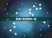王源八字分析另一半，王源在什么年龄结婚