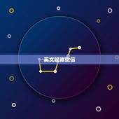 英文昵称微信，英文的微信昵称有什么？