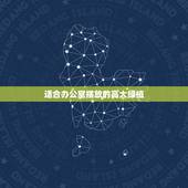 适合办公室摆放的高大绿植，办公室摆放绿植有风水讲究吗？