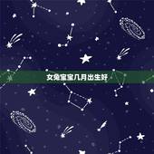 女兔宝宝几月出生好，兔宝宝几月出生旺父母