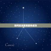 如何起诉离婚最快成功，起诉离婚最快的办法是什么？
