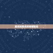属鸡和属虎的婚姻配吗 1993年属鸡2022年大喜