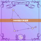 1989年蛇今年运势，1989年属蛇的人2017年运程 89年属蛇出生