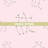 三种耳朵一辈子穷命，“耳朵晒骨”的人命运怎么样？