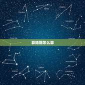 算婚期怎么算，怎么算婚期？