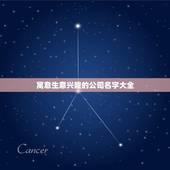 寓意生意兴隆的公司名字大全，我想注册一家生态园林工程公司取什么名字好？