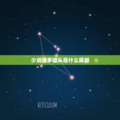 少说话多磕头是什么属相，少说话多磕头是什么动物