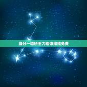 缘分一道桥王力宏谭维维免费，缘分一道桥歌词