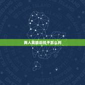 两人离婚后孩子怎么判，夫妻离婚孩子7岁怎么判？