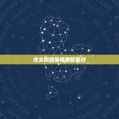 虎女和啥属相相配最好，女属虎的和什么属相最配