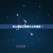 怎么算自己婚姻什么时候到，八字算婚姻什么时候来