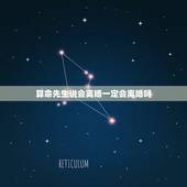 算命先生说会离婚一定会离婚吗，算命先生总是说我要离婚难道真的就是要离