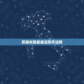 苏珊米勒星座运势月运势，请问哪位知道：苏珊米勒每月星座运势最先发布在哪