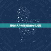 属兔的人今年婚姻会有什么问题，2022 年属兔男已婚的婚姻