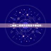 二婚嫁二婚男方还有孩子幸福吗，嫁给一个二婚带孩子的男人会幸福吗