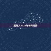 属兔人2022年每月运势，2023年1975年属兔女运程