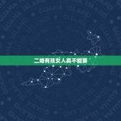 二婚有孩女人真不能要，有孩子的女人真的不好再婚吗？