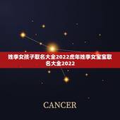 姓李女孩子取名大全2022虎年姓李女宝宝取名大全2022