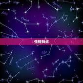 属羊的一生运势与命运(星座介绍与生肖特征)