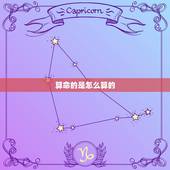 算命的是怎么算的，算命是根据什么算的？