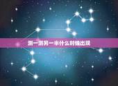 测一测另一半什么时候出现，心理测试 未来的另一半什么时候来到自己身边