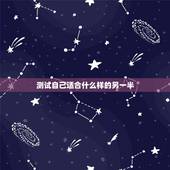 测试自己适合什么样的另一半，凭直觉选择一个你喜欢的镜框，测你适合什么样