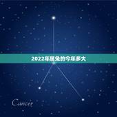 2022年属兔的今年多大，属兔的今年多大2022 年