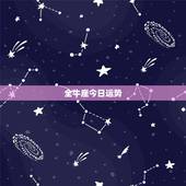 全牛座今日运势，金牛座，今年的运势